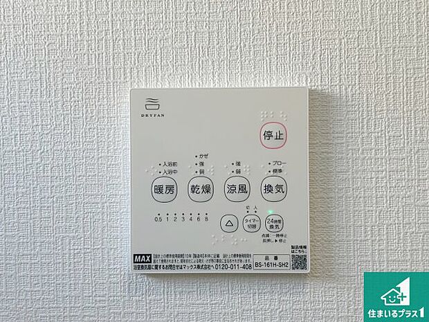 【浴室暖房乾燥機リモコン】浴室暖房乾燥機リモコン！浴室暖房・衣類乾燥・涼風・浴室換気、お風呂を快適・便利にする機能付き！暮らしに役立つ多彩な機能で一年中活躍します！