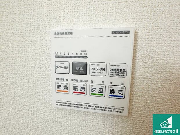 【浴室暖房乾燥機リモコン】浴室暖房乾燥機リモコン!浴室暖房・衣類乾燥・涼風・浴室換気、お風呂を快適・便利にする機能付き!暮らしに役立つ多彩な機能で一年中活躍します!