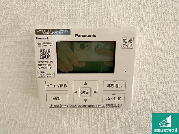 【給湯器リモコン（LDK側）】ボタン一つでお風呂のお湯はり・追い炊き可能！便利な呼び出し機能付き！表示文字が大きく読みやすい有機ＥＬを採用！どの角度からも見やすくなっています。