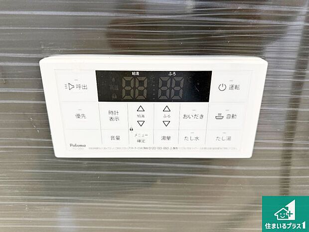【給湯器リモコン（浴室側）】省エネタイプの給湯器でお湯はり・追い炊き自由自在！お子様から高齢者の方まで、みんなが操作しやすいボタン配置です。