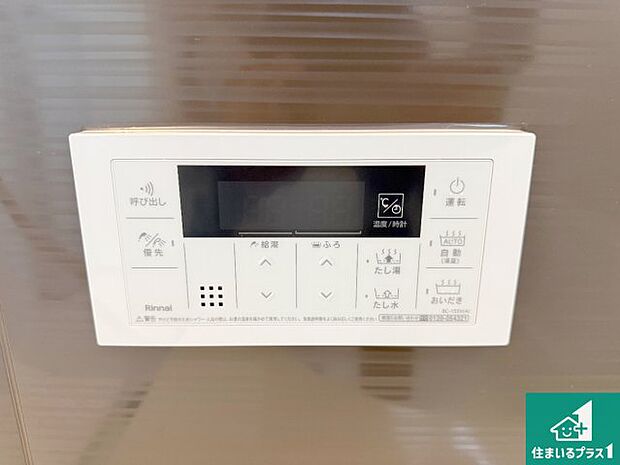 【給湯器リモコン（浴室側）】省エネタイプの給湯器でお湯はり・追い炊き自由自在！お子様から高齢者の方まで、みんなが操作しやすいボタン配置です。