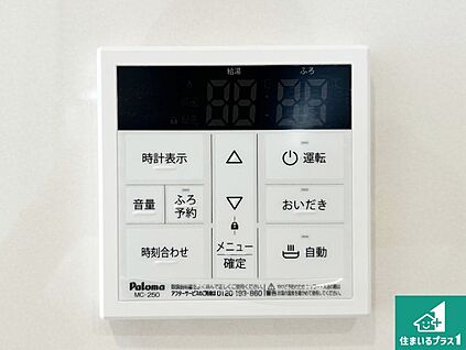 給湯器リモコン（LDK側）