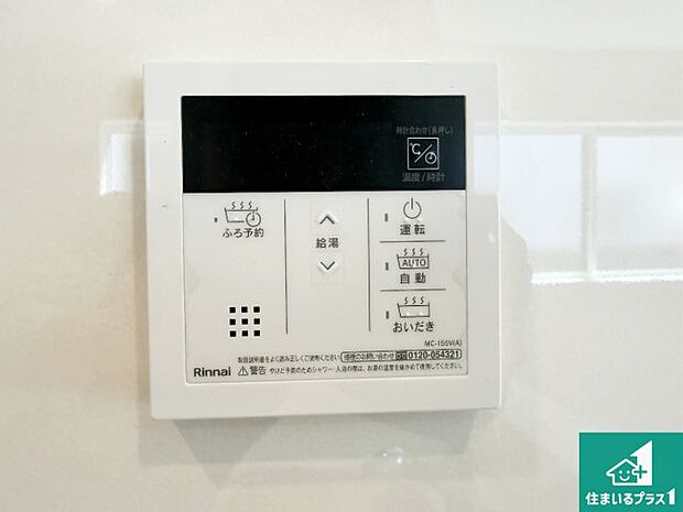【給湯器リモコン（LDK側）】ボタン一つでお風呂のお湯はり・追い炊き可能！便利な呼び出し機能付き！表示文字が大きく読みやすい有機ＥＬを採用！どの角度からも見やすくなっています。