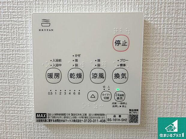 【浴室暖房乾燥機リモコン】浴室暖房乾燥機リモコン！浴室暖房・衣類乾燥・涼風・浴室換気、お風呂を快適・便利にする機能付き！暮らしに役立つ多彩な機能で一年中活躍します！