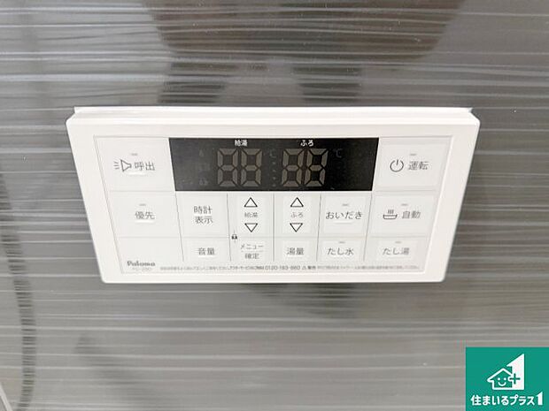 【給湯器リモコン（浴室側）】省エネタイプの給湯器でお湯はり・追い炊き自由自在！お子様から高齢者の方まで、みんなが操作しやすいボタン配置です。