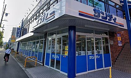 サンディ 鶴見諸口店 徒歩726m