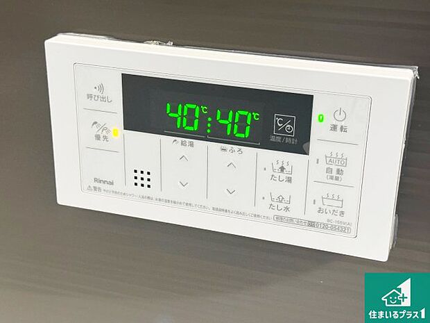 【給湯器リモコン（浴室側）】省エネタイプの給湯器でお湯はり・追い炊き自由自在！お子様から高齢者の方まで、みんなが操作しやすいボタン配置です。