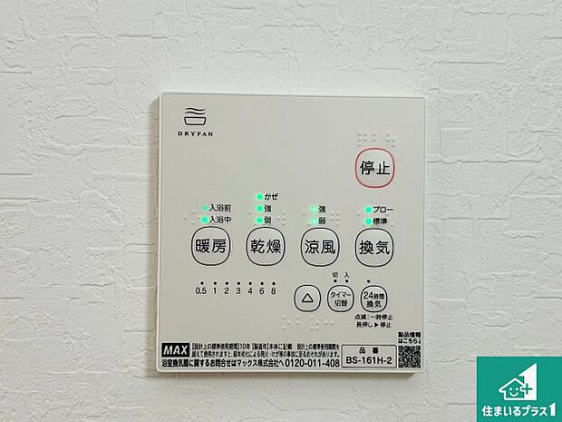 【浴室暖房乾燥機リモコン】浴室暖房乾燥機リモコン！浴室暖房・衣類乾燥・涼風・浴室換気、お風呂を快適・便利にする機能付き！暮らしに役立つ多彩な機能で一年中活躍します！