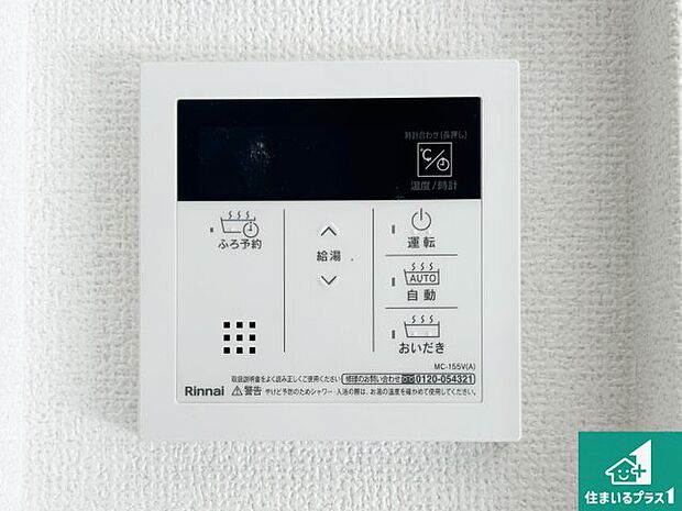 【給湯器リモコン（LDK側）】ボタン一つでお風呂のお湯はり・追い炊き可能！便利な呼び出し機能付き！表示文字が大きく読みやすい有機ＥＬを採用！どの角度からも見やすくなっています。