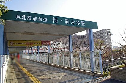 泉北高速鉄道　栂・美木多駅 徒歩2240m