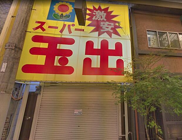 スーパー玉出 鶴見橋店