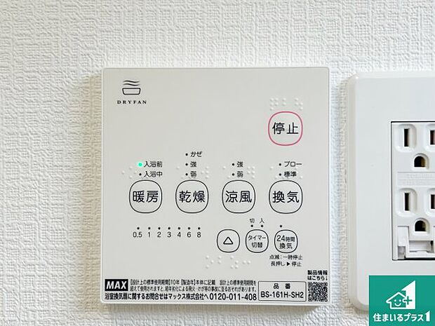【浴室暖房乾燥機リモコン】浴室暖房乾燥機リモコン！浴室暖房・衣類乾燥・涼風・浴室換気、お風呂を快適・便利にする機能付き！暮らしに役立つ多彩な機能で一年中活躍します！