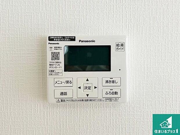 【給湯器リモコン（LDK側）】ボタン一つでお風呂のお湯はり・追い炊き可能！便利な呼び出し機能付き！表示文字が大きく読みやすい有機ＥＬを採用！どの角度からも見やすくなっています。