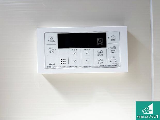 【給湯器リモコン(浴室側)】省エネタイプの給湯器でお湯はり・追い炊き自由自在!お子様から高齢者の方まで、みんなが操作しやすいボタン配置です。