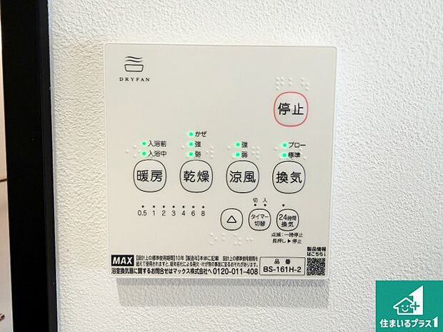 【浴室暖房乾燥機リモコン】浴室暖房乾燥機リモコン!浴室暖房・衣類乾燥・涼風・浴室換気、お風呂を快適・便利にする機能付き!暮らしに役立つ多彩な機能で一年中活躍します!