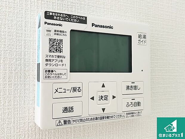 【給湯器リモコン(LDK側)】ボタン一つでお風呂のお湯はり・追い炊き可能!便利な呼び出し機能付き!表示文字が大きく読みやすい有機ELを採用!どの角度からも見やすくなっています。