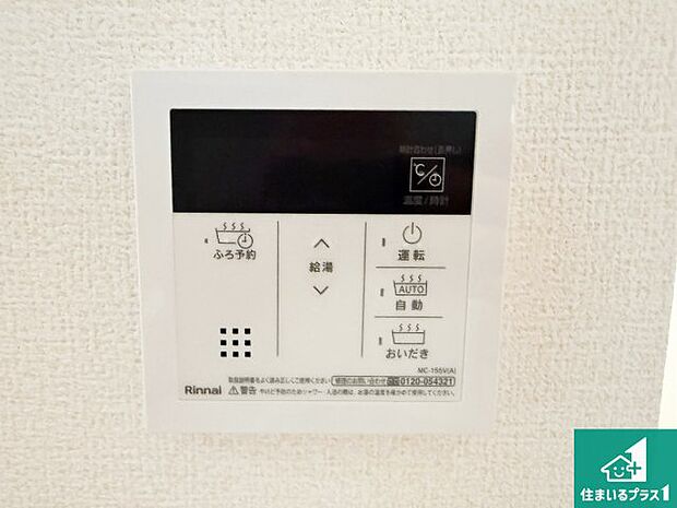【給湯器リモコン（LDK側）】ボタン一つでお風呂のお湯はり・追い炊き可能！便利な呼び出し機能付き！表示文字が大きく読みやすい有機ＥＬを採用！どの角度からも見やすくなっています。