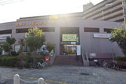関西スーパー 金剛店（金剛ショッピングモール） 徒歩876m
