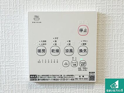 浴室暖房乾燥機リモコン