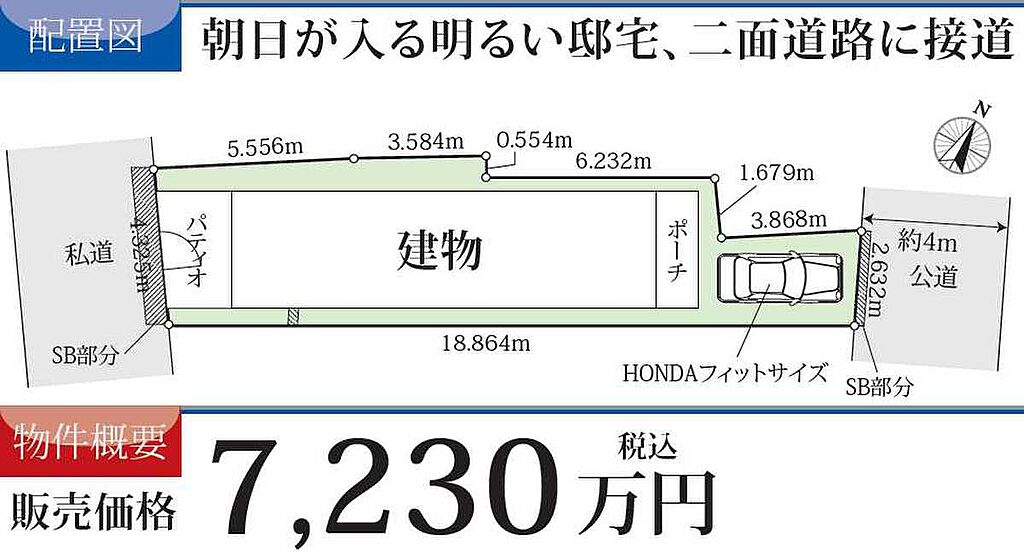 配置図　２面道路に面しております。