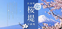 静岡県駿東郡長泉町桜堤2丁目：物件画像