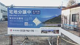 静岡県御殿場市東田中1400-1：物件画像