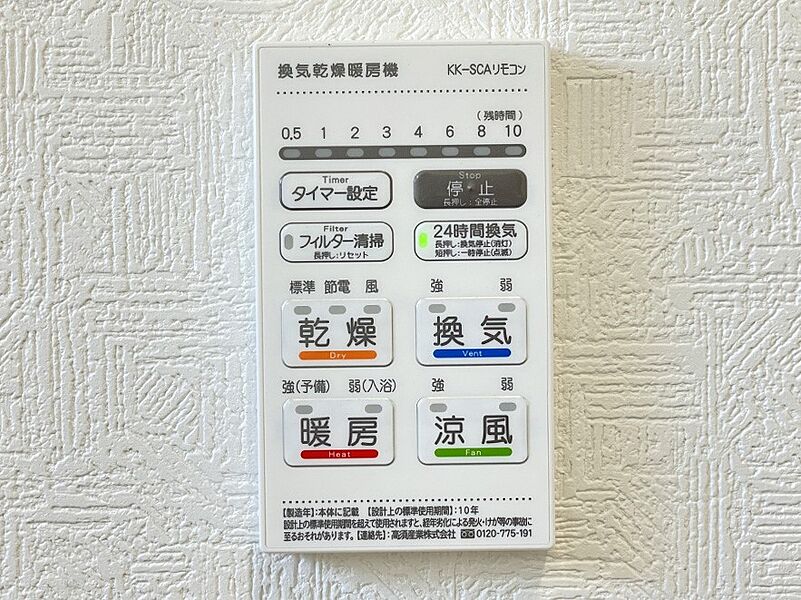 浴室涼風暖房換気乾燥機リモコン