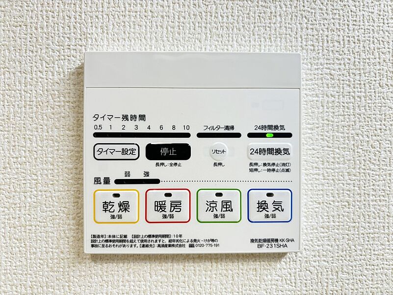 冷暖房・空調設備(浴室涼風暖房換気乾燥機リモコン)