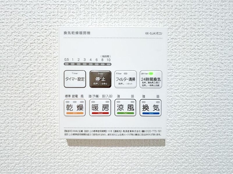 冷暖房・空調設備(浴室涼風暖房換気乾燥機リモコン)