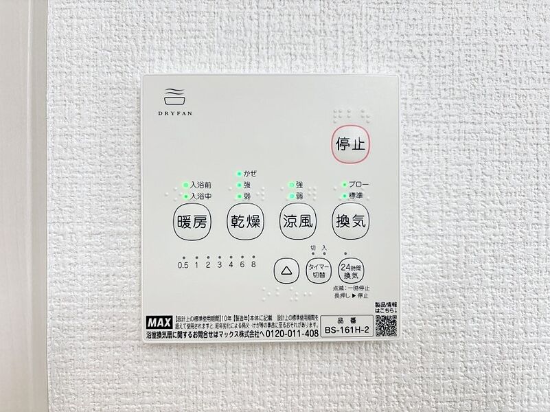 冷暖房・空調設備(浴室涼風暖房換気乾燥機リモコン)