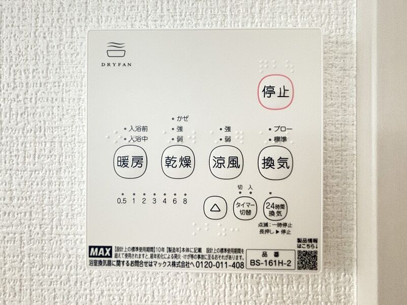 冷暖房・空調設備(浴室涼風暖房換気乾燥機リモコン)