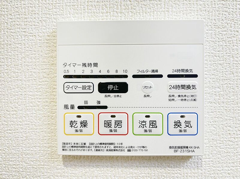 冷暖房・空調設備(浴室涼風暖房換気乾燥機リモコン)