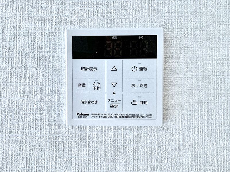 発電・温水設備(浴室給湯器パネル)