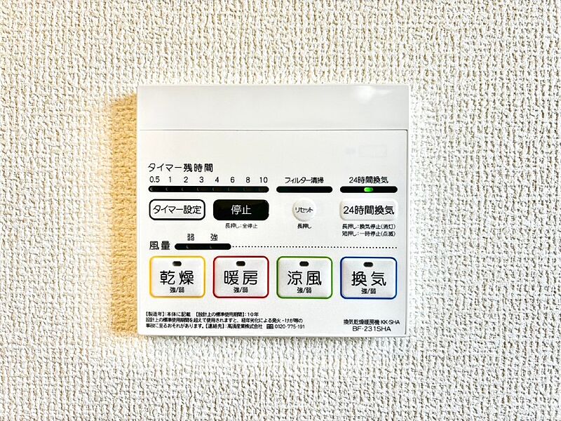 冷暖房・空調設備(浴室換気乾燥機リモコン)