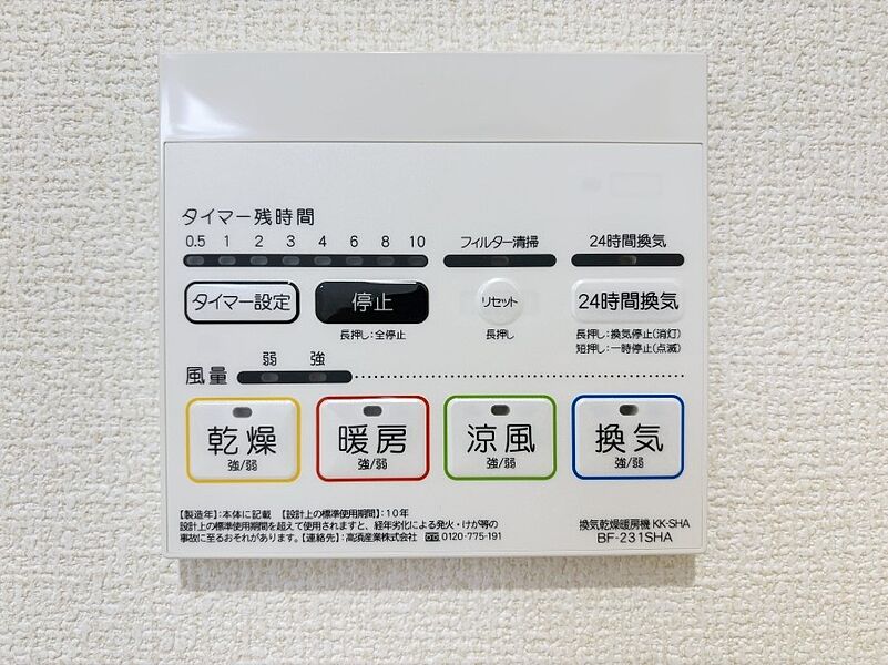 冷暖房・空調設備(浴室涼風暖房換気乾燥機リモコン)