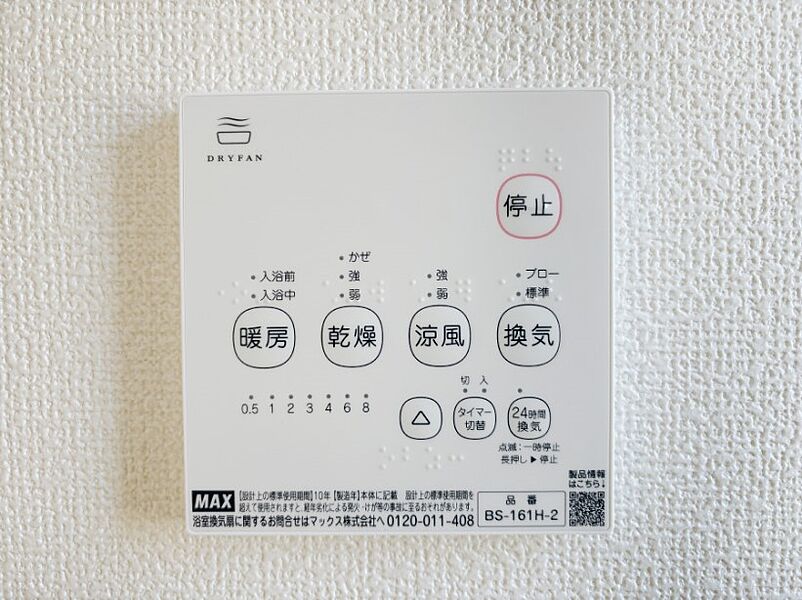 冷暖房・空調設備(浴室涼風暖房換気乾燥機リモコン)