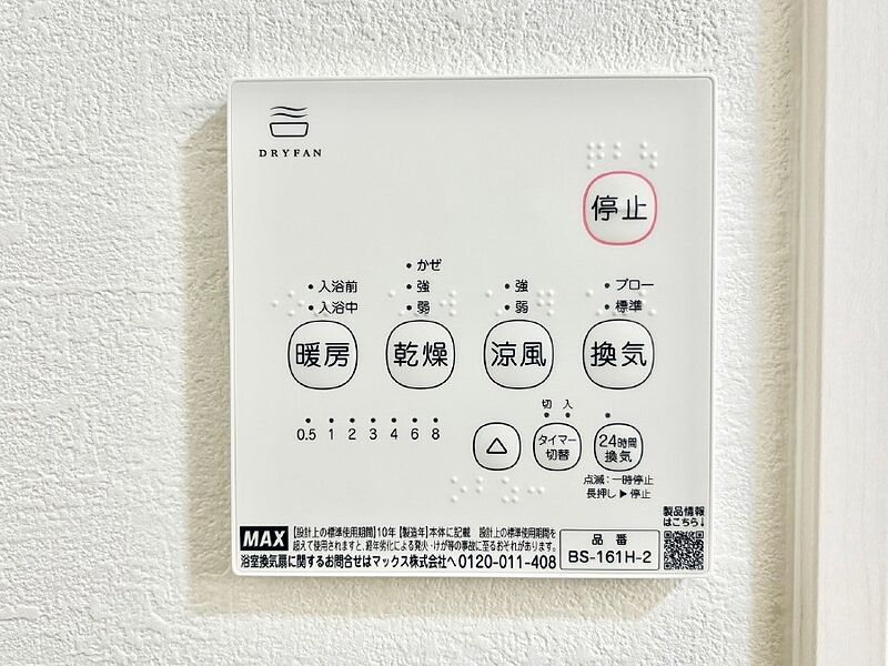 冷暖房・空調設備(浴室涼風暖房換気乾燥機リモコン)