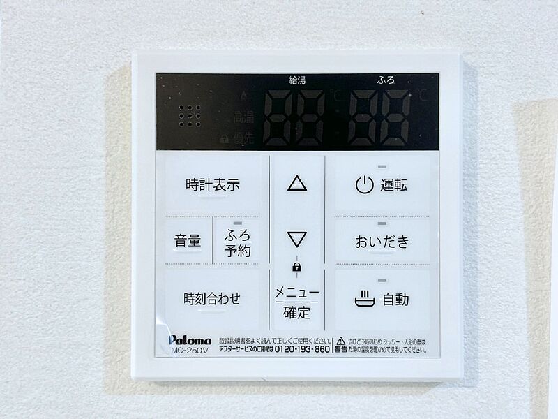 発電・温水設備(浴室給湯器パネル)