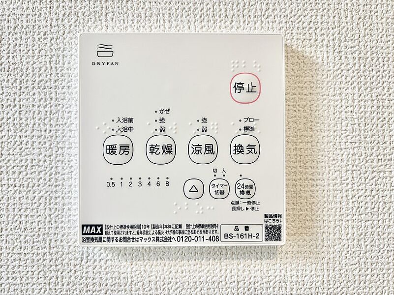 その他設備(浴室換気乾燥機リモコン)