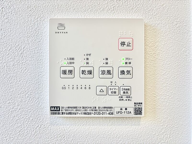 冷暖房・空調設備(浴室換気乾燥機リモコン)