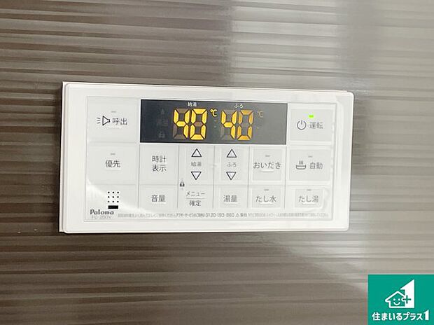 【発電・温水設備】給湯器リモコン（浴室側）省エネタイプの給湯器でお湯はり・追い炊き自由自在！お子様から高齢者の方まで、みんなが操作しやすいボタン配置です。