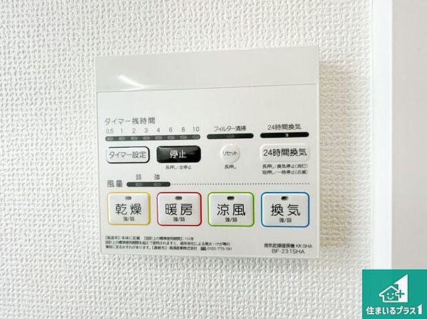 【冷暖房・空調設備】多彩な機能、浴室暖房乾燥機リモコン！