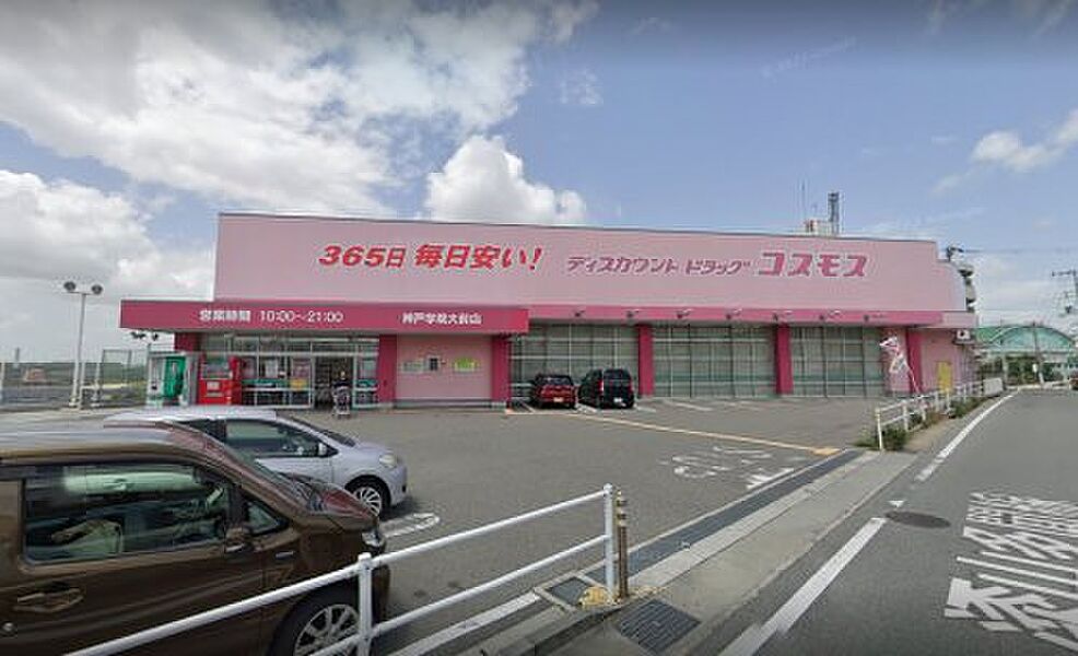 【買い物】ディスカウントドラッグ コスモス 神戸学院大前店