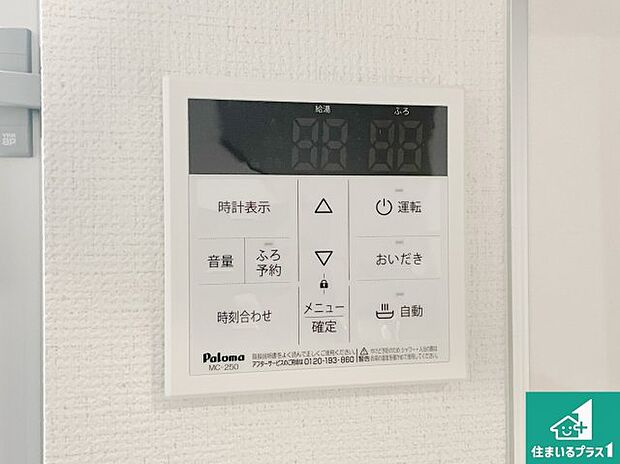 【発電・温水設備】給湯器リモコン（LDK側）ボタン一つでお風呂のお湯はり・追い炊き可能！便利な呼び出し機能付き！表示文字が大きく読みやすい有機ＥＬを採用！どの角度からも見やすくなっています。