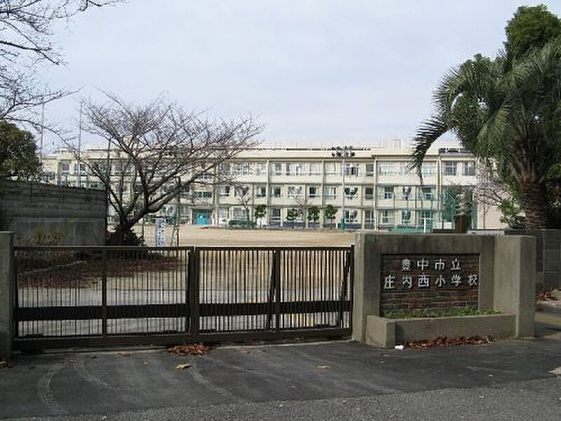 【学校】豊中市立庄内西小学校