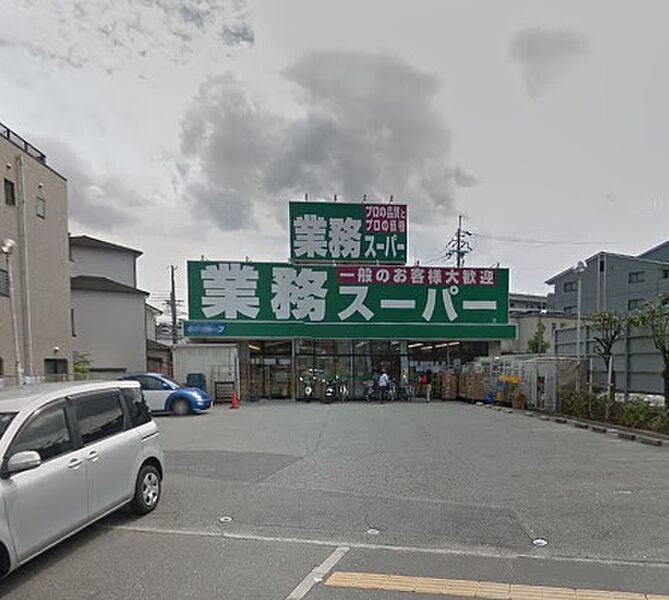 業務スーパー 伊丹店：徒歩6分（429m)