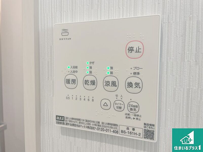 浴室暖房乾燥機リモコン