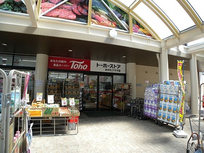 【買い物】トーホーストア みかたプラザ店