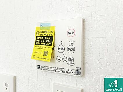 浴室暖房乾燥機リモコン