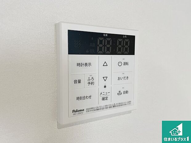 【給湯器リモコン(LDK側)】ボタン一つでお風呂のお湯はり・追い炊き可能!便利な呼び出し機能付き!表示文字が大きく読みやすい有機ELを採用!どの角度からも見やすくなっています。